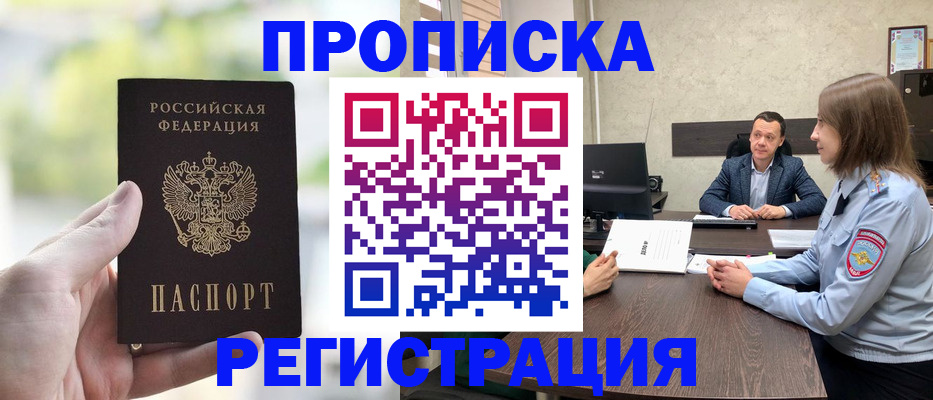 временная регистрация купить в Самаре