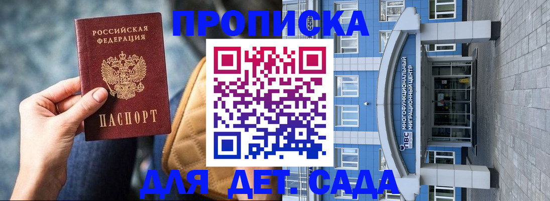 прописка для работы в Самаре