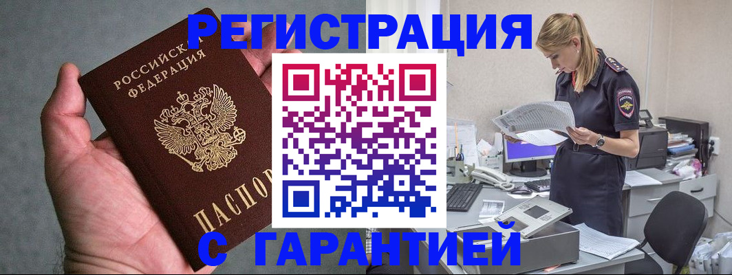 временная регистрация для всех в Самаре