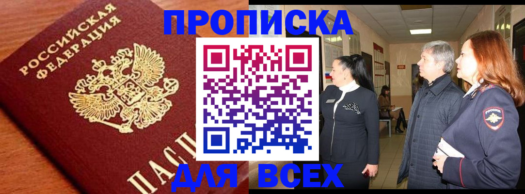 прописка для военкомата в Самаре